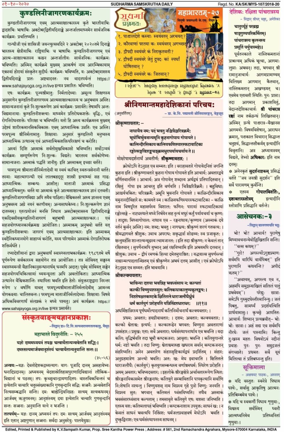 essay in sanskrit on newspaper