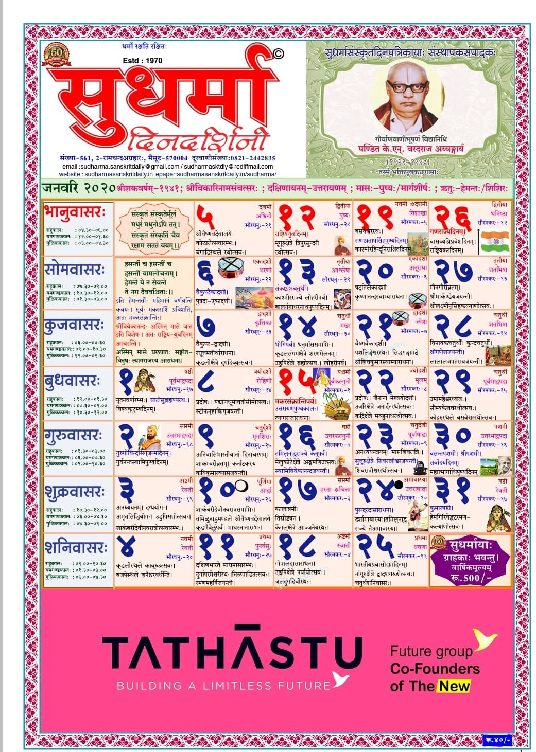 Sudharma Sanskrit Calendar