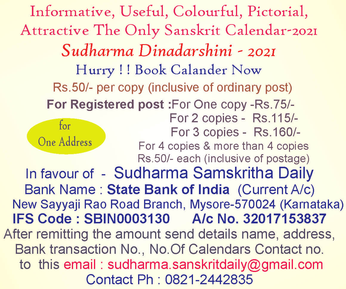 Sudharma Sanskrit Daily Leading Daily Sanskrit Newspaper