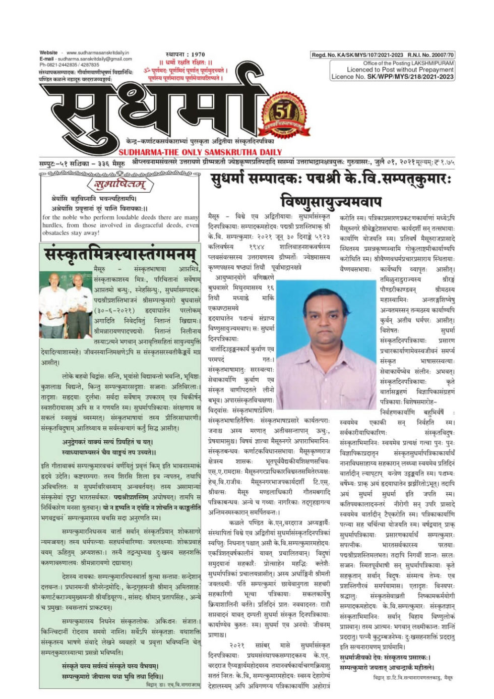 Sudharma Sanskrit Daily Leading Daily Sanskrit Newspaper