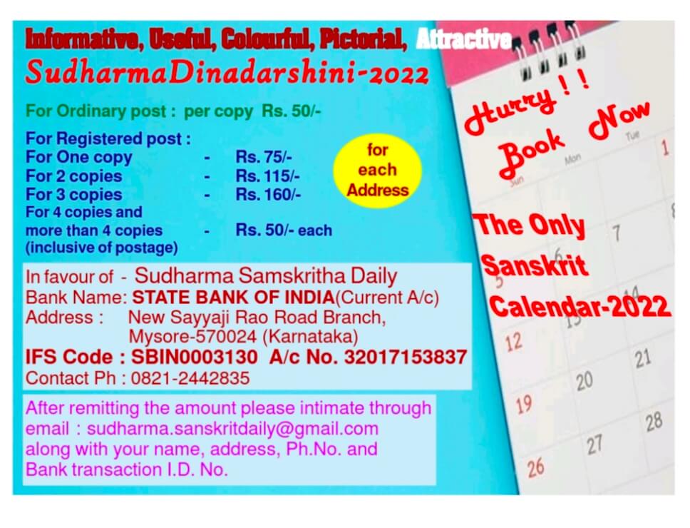Sudharma Calendar 2022